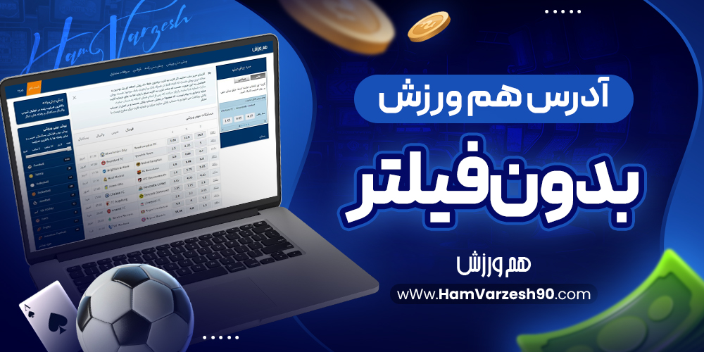 آدرس هم ورزش بدون فیلتر